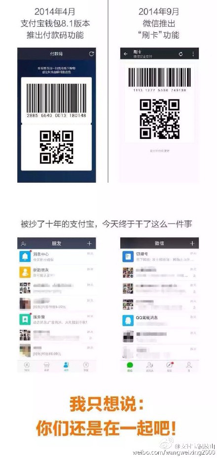 支付寶神圖回應：騰訊一直抄我們，我們才抄一次