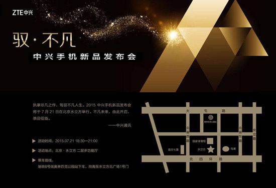原來是它！中興旗艦Axon國行版7月21日發布
