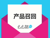 國內首次手機召回后續：退貨只占少數