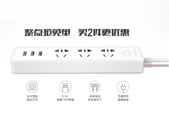 比小米便宜1塊錢，公牛怒發3USB口插線板