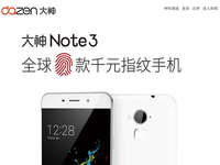 最便宜指紋識(shí)別機(jī)！大神Note3正式發(fā)布了