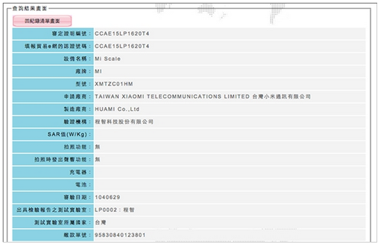 新款小米手環1S遭曝光：搭載心率傳感器