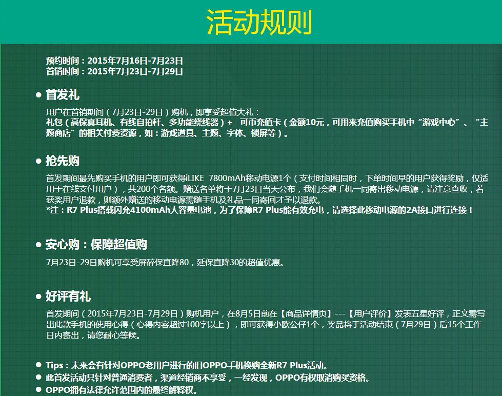 OPPO旗艦R7 Plus本月23日首發預約