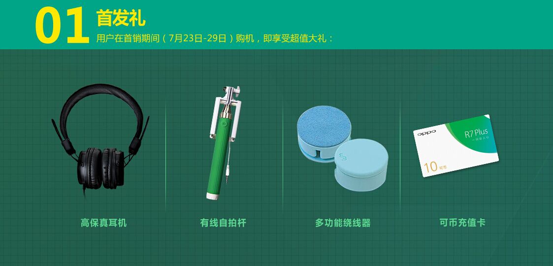 OPPO旗艦R7 Plus本月23日首發預約