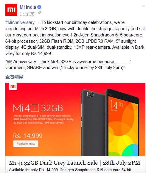 小米進軍印度周年慶：發布32GB版本Mi 4i