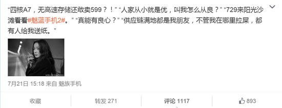 魅藍(lán)2要賣多少錢？魅族李楠：600塊跑不了