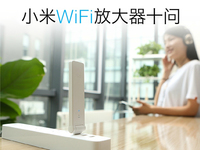 即將上市！39元小米WiFi放大器8月初來襲