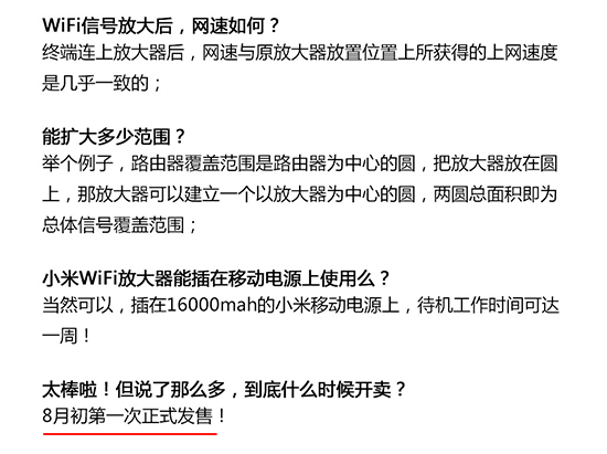 即將上市！39元小米WiFi放大器8月初來襲