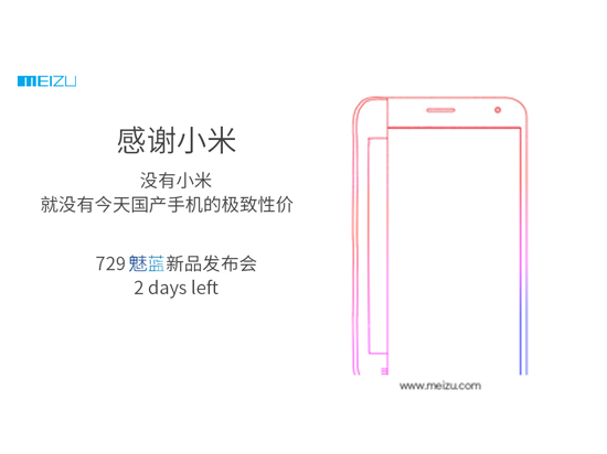 魅族表示“感謝小米”，是致敬還是嘲諷？