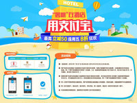 沒帶錢也能開房？能用支付寶了