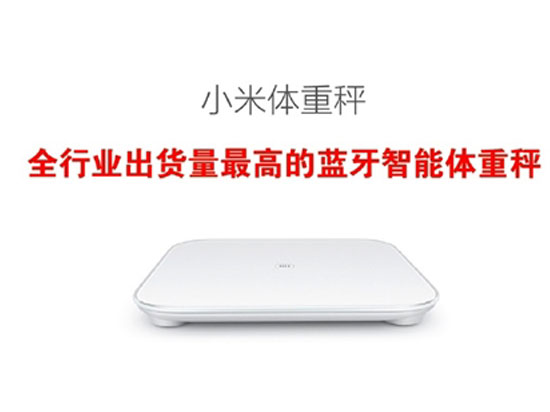 藝術版小米體重秤發布，9月限量發售