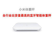 藝術版小米體重秤發布，9月限量發售