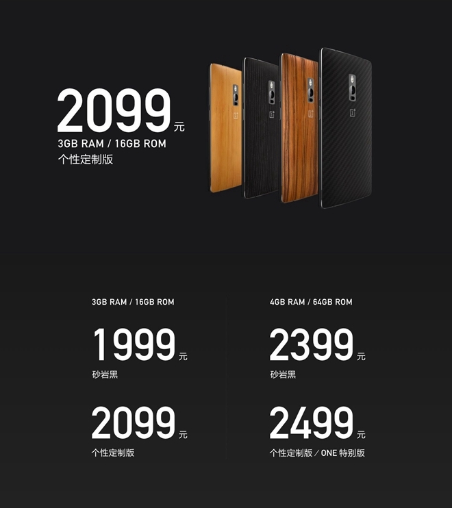這一年沒白等，一加手機2代正式發布