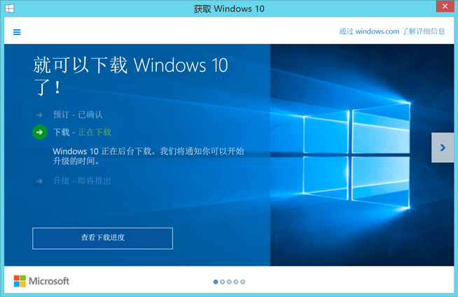 國內(nèi)Windows 10正式開始大面積推送
