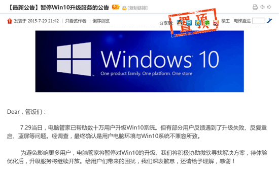 問(wèn)題不少！騰訊宣布停止Windows10升級(jí)