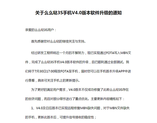 不退貨就升級唄！么么噠3S更新解決大問題