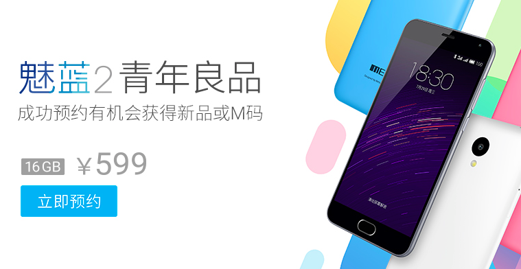 魅族又發新款魅藍了 是造良品還是刷存在感