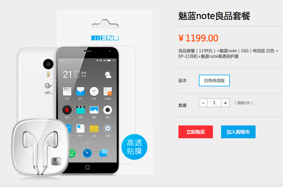 魅族又發新款魅藍了 是造良品還是刷存在感