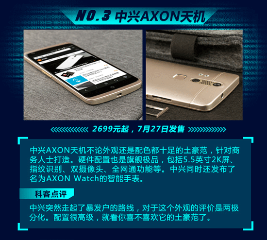 Top10：屌絲土豪全覆蓋，7月新機一圖看