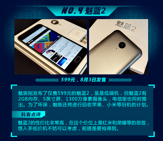 Top10：屌絲土豪全覆蓋，7月新機一圖看