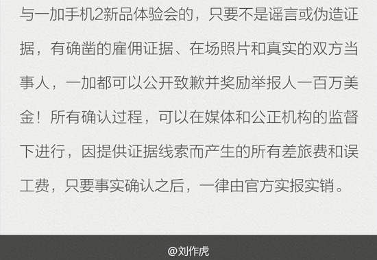 劉作虎怒了：百萬美金尋一加雇水軍證據！