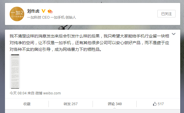 劉作虎怒了：百萬美金尋一加雇水軍證據！