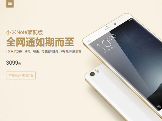 小米Note全網通頂配版發布，現貨3099元