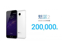 預(yù)約量已超1000萬 首發(fā)20萬臺魅藍2售罄