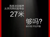 樂視超級(jí)自行車玩空降 將于8月11日發(fā)布