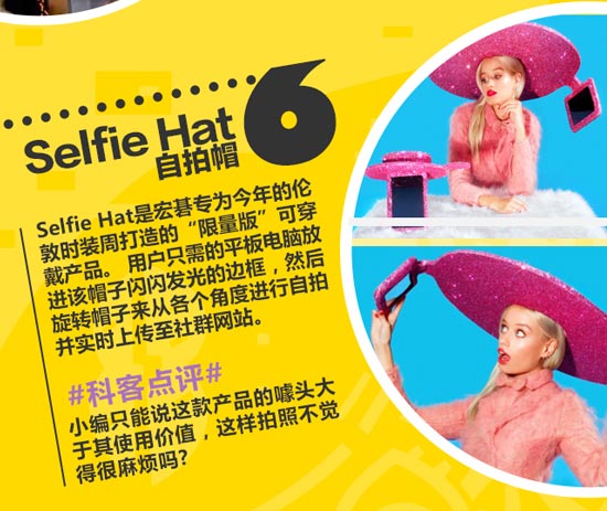 創(chuàng)意無限！盤點(diǎn)這些年奇葩的可穿戴設(shè)備
