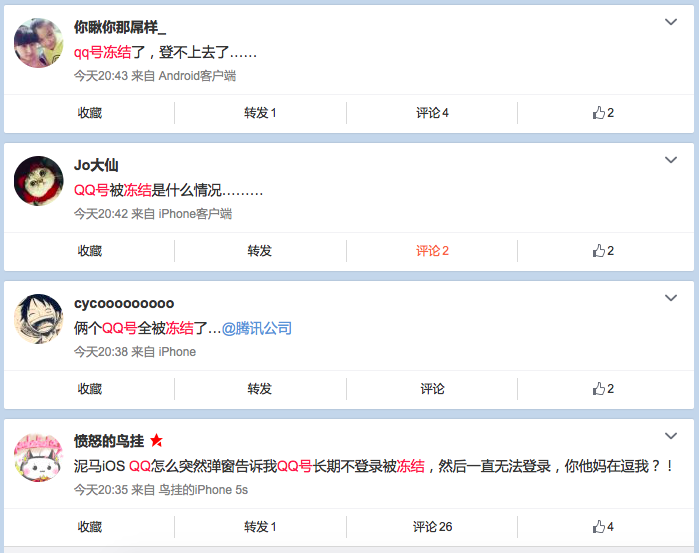 騰訊抽風(fēng)QQ大面積被凍結(jié)，你中招了嗎