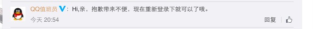騰訊抽風(fēng)QQ大面積被凍結(jié)，你中招了嗎