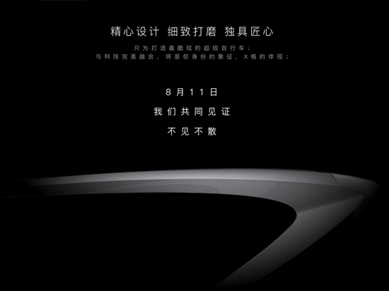 改變你的認知 樂視超級自行車8月11日晚發布