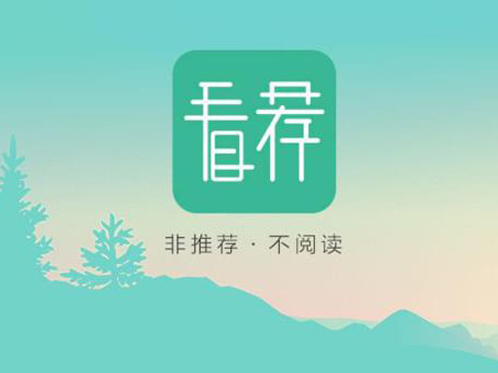 分享最優質內容 21CN看薦App上線！