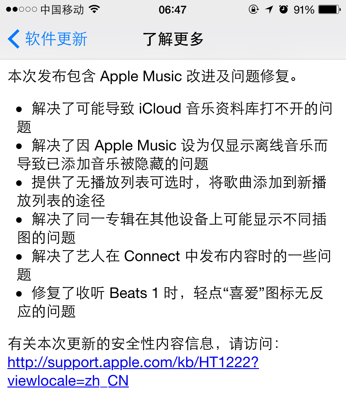 iOS 8.4.1今早發布！修復越獄漏洞
