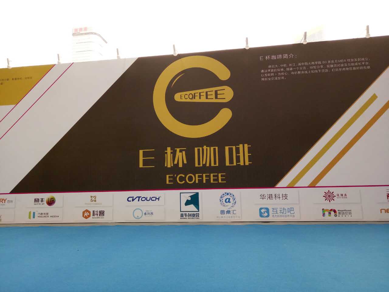 沒來過E杯咖啡，創業人生不完整？