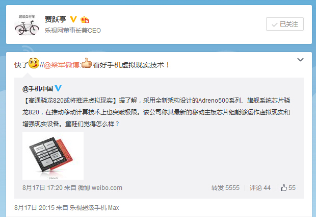 小米悲劇了，樂視或搶高通820國內首發(fā)