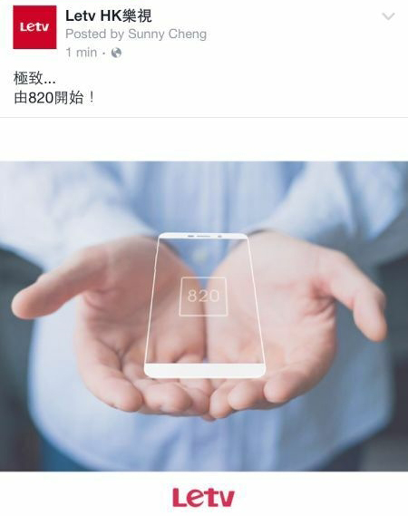 小米悲劇了，樂視或搶高通820國內首發(fā)