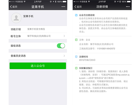 原來是它！錘子新機名字確定：堅果手機