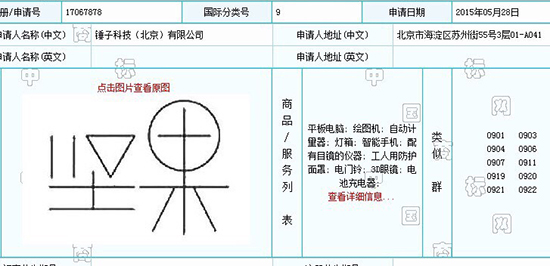 原來是它！錘子新機名字確定：堅果手機