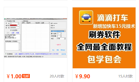 滴滴打車驚現(xiàn)漏洞！買個軟件就能免費打車
