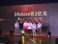 創投大事件丨校園O2O平臺59store獲2億元融資