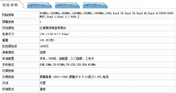 國行小米4i再曝光：驍龍808+安卓5.1