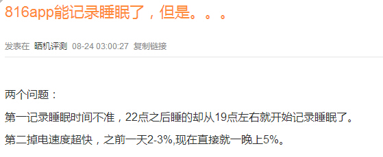 紅米Note2被炸完，69元小米手環也惹禍了！