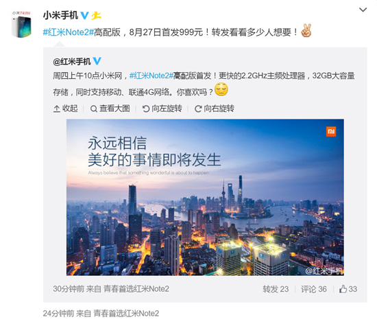 停不下來！紅米Note2高配版8月27日首發(fā)