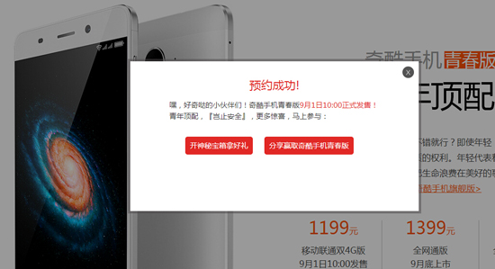 官網偷跑：奇酷青春版和360 OS系統全曝光