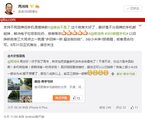 如此良心？周鴻祎：三部小米換一臺(tái)奇酷新機(jī)