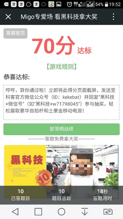 黑科技：米粉怒爆小米 老羅重新定義發布會