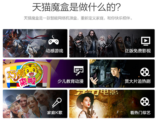 天貓魔盒199元開賣，配置功能很強大