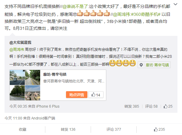 魅族尷尬了！360奇酷的以舊換新太彪悍！
